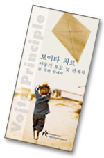 Vojta-Kinderbroschüre koreanisch