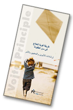 Vojta-Kinderbroschüre arabisch